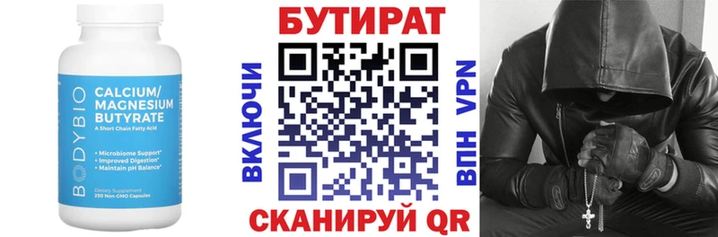 Бутират бутандиол  Купить где  Уяр 