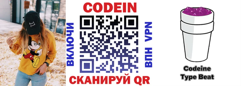 Codein напиток Lean (лин) Купить Уяр